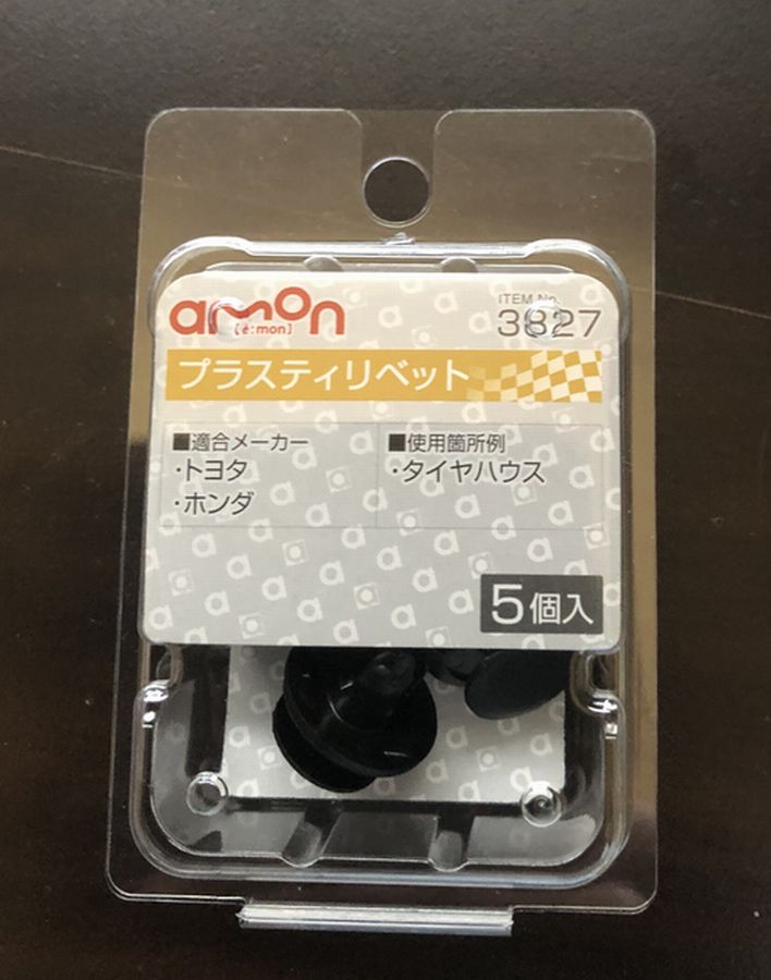 ミライースの内外装についているリベットをつい壊してしまうあなたへ ミライース特化ブログ